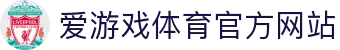 爱游戏 (ayx)中国体育官方网站_AYX SPORTS