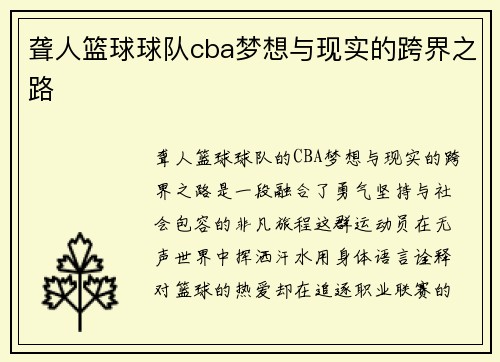 聋人篮球球队cba梦想与现实的跨界之路