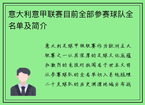 意大利意甲联赛目前全部参赛球队全名单及简介